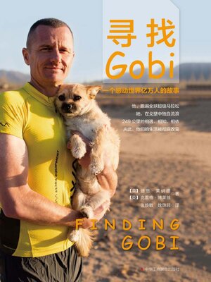 cover image of 寻找Gobi